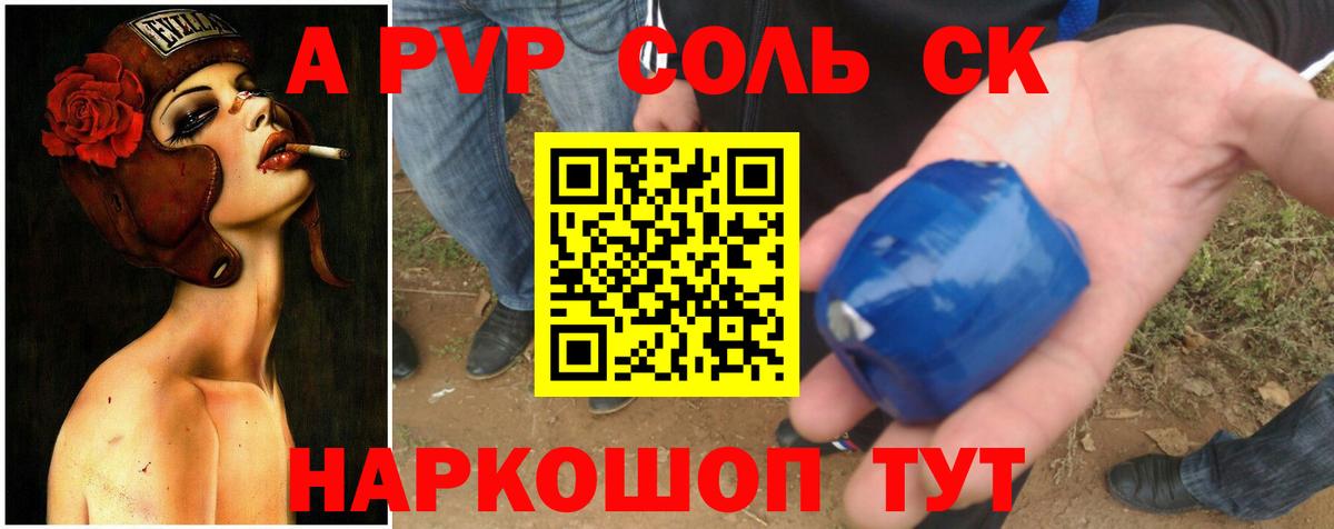 Alfa_PVP Соль Дальнереченск