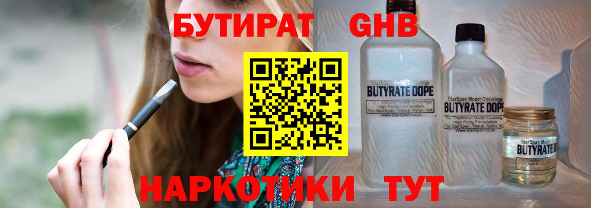 Бутират жидкий экстази  БУТИРАТ  Дальнереченск  Вход с VPN 