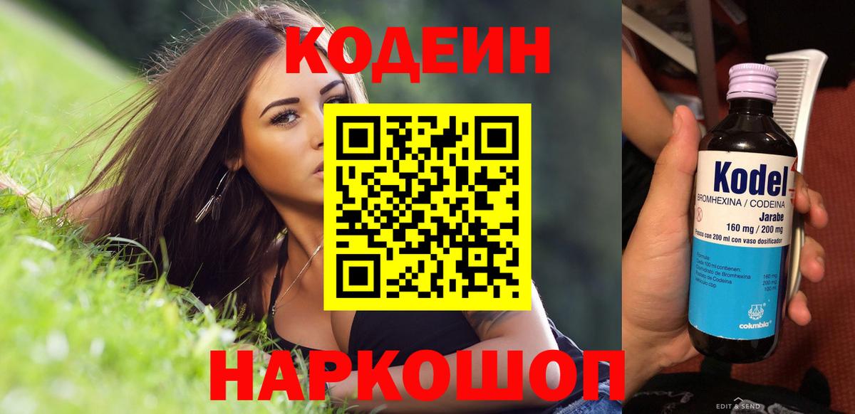 Кодеин Purple Drank  Вход с VPN  Codein напиток Lean (лин)  Дальнереченск 