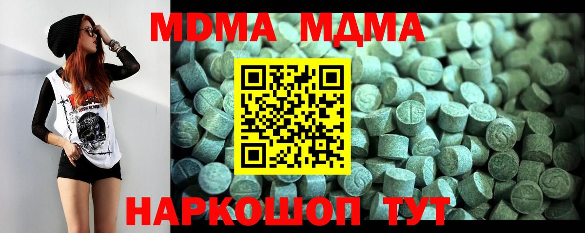 MDMA кристаллы  Вход с VPN  MDMA  Дальнереченск 