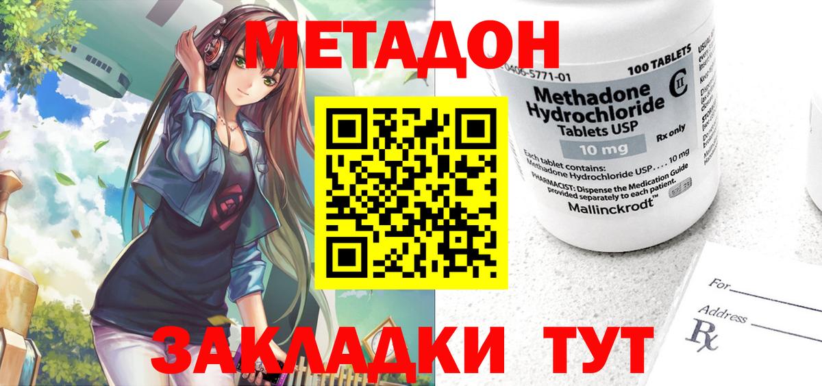 МЕТАДОН белоснежный Дальнереченск